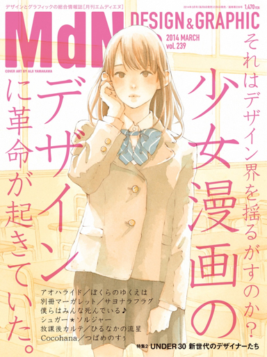 Cover illustration by Yamakawa Aiji for MdN magazine