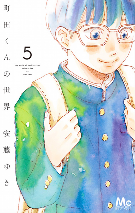 Machida-kun no Sekai by AndÅ Yuki (Margaret Comics, Shueisha)