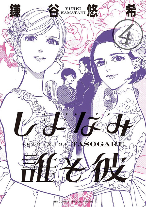 Shogakukan Reveals Visual, Title for Yuki Kodama's New Manga