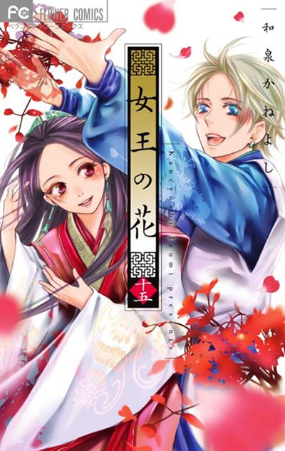 The final volume of Izumi Kaneyoshi's Joou no Hana