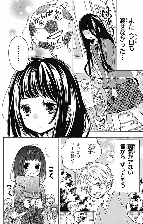 Ushiro no Hikaruko-chan by Ishikawa Emi (Ribon Mascot Comics, Shueisha)