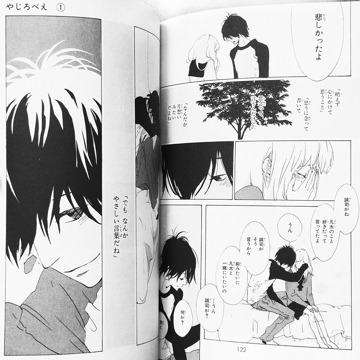 double page from Yajirobee by Yamakawa Aiji (Shueisha)