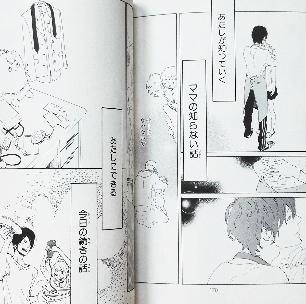 double page from Yajirobee by Yamakawa Aiji (Shueisha)