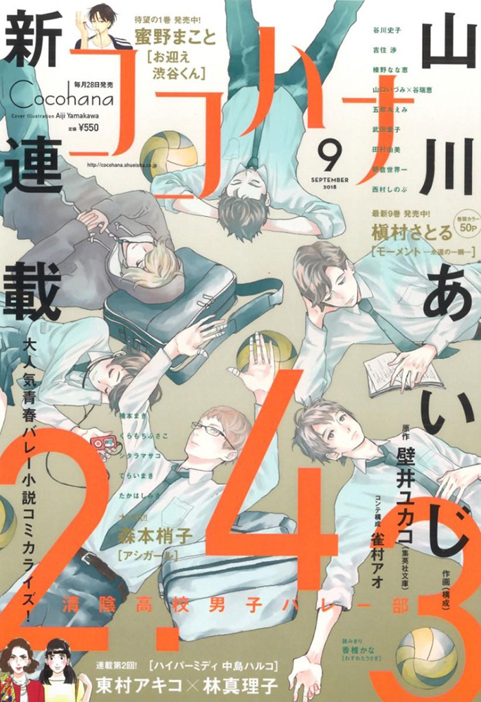 Yamakawa Aiji's cover artwork for 2.43 SeiinkÅkÅ Danshi BarÄ“-bu, Cocohana September 2018 (Shueisha)