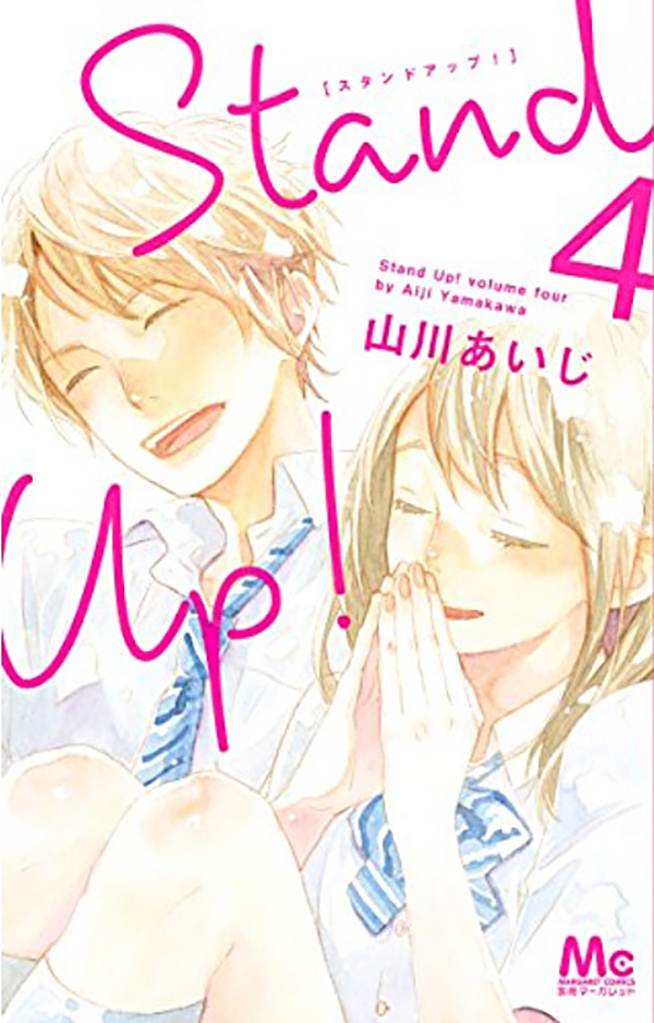 Stand Up! by Yamakawa Aiji (Margaret Comics, Shueisha)