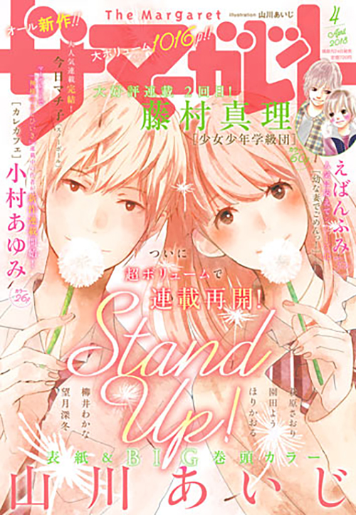 Stand Up! by Yamakawa Aiji in The Margaret (Shueisha)