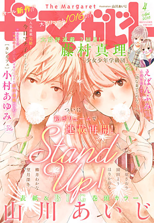 Stand Up! by Yamakawa Aiji in The Margaret (Shueisha)