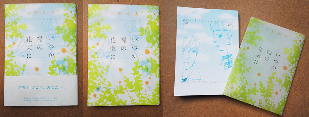 Cover design of Yoshino Sakumi's Itsuka midori no hanataba (Shogakukan)