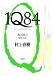 Cover of Book 1 of Murakami Haruki's 1Q84